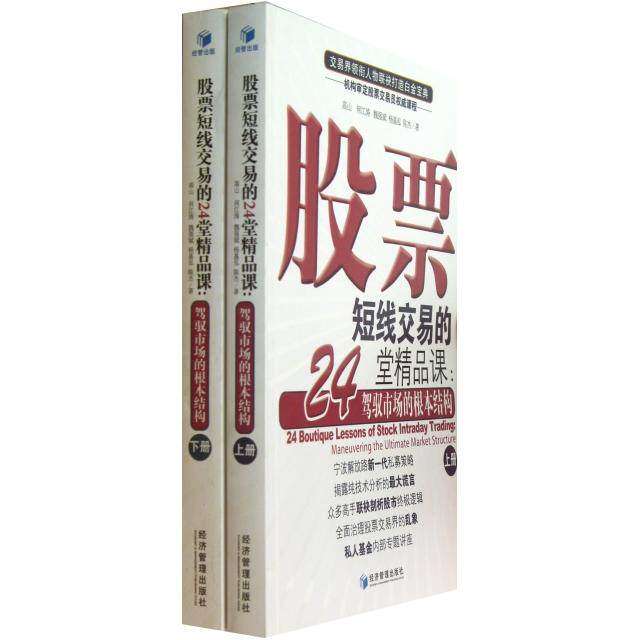 【正版图书】短线交易的24堂精品课驾驭市场的根本结构高山何江涛魏强斌杨基泓经济管理出版社9787509623244