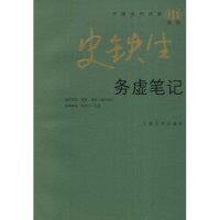 【正版图书】务虚笔记史铁生人民文学出版社9787020065462