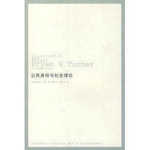 【正版图书】公民身份与社会理论布赖恩·特纳郭忠华蒋红军英特纳编郭忠华蒋红军译政治吉林出版社