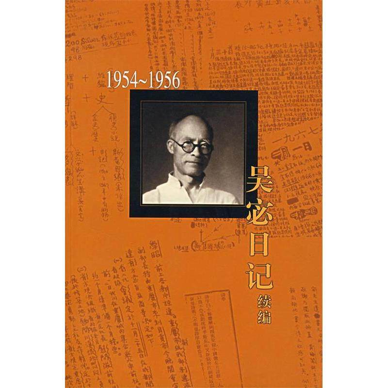 【正版图书】吴宓日记续编吴宓生活·读书·新知三联书店出版社9787108023889