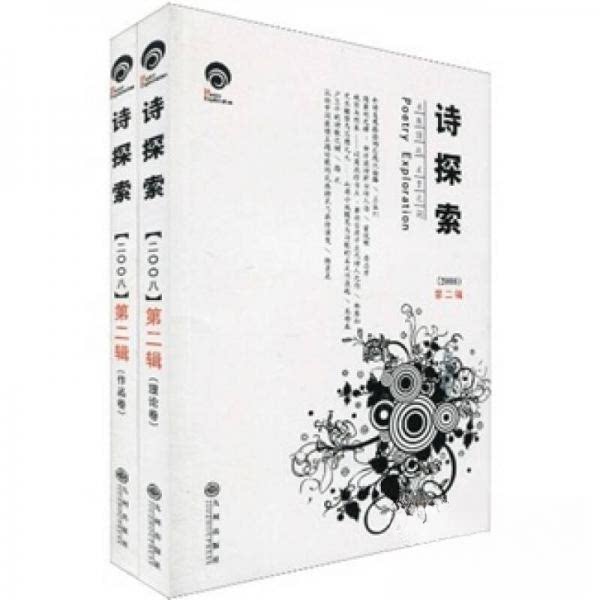 【正版图书】诗探索2008吴思敬著文学九州出版社