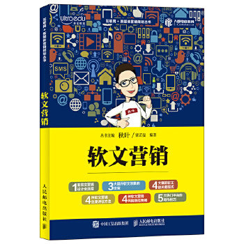 【正版图书】软文营销梁芷曼著人民邮电出版社9787115480729