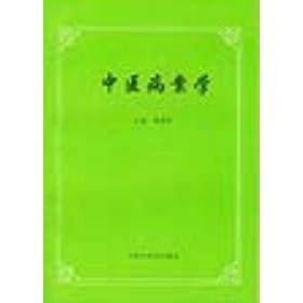 【正版书籍】中医病案学张笑平主中国医出版社9787800893940