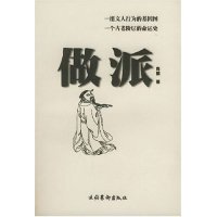 【正版图书】做派肖鹏文化艺术出版社9787503922923