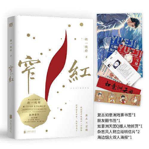 【正版图书】窄红折一枚针联合读创出品文北京合出版社