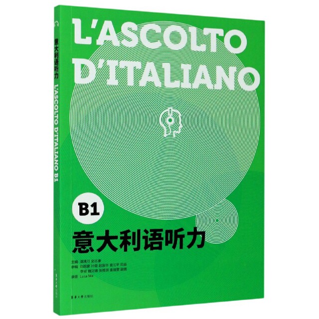 【正版书籍】意大利语听力 谭清月史志康著 东华大学出版社 9787566917348