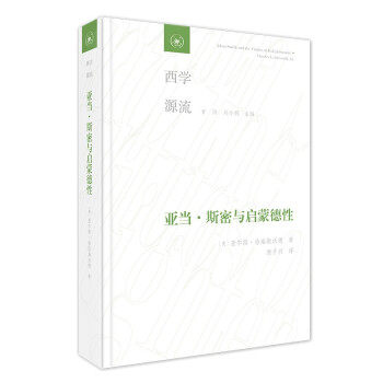 【正版图书】亚当斯密与启蒙德行美查尔斯·格瑞斯沃德康子兴译哲学心理学生活.读书.新知三联书店出版社