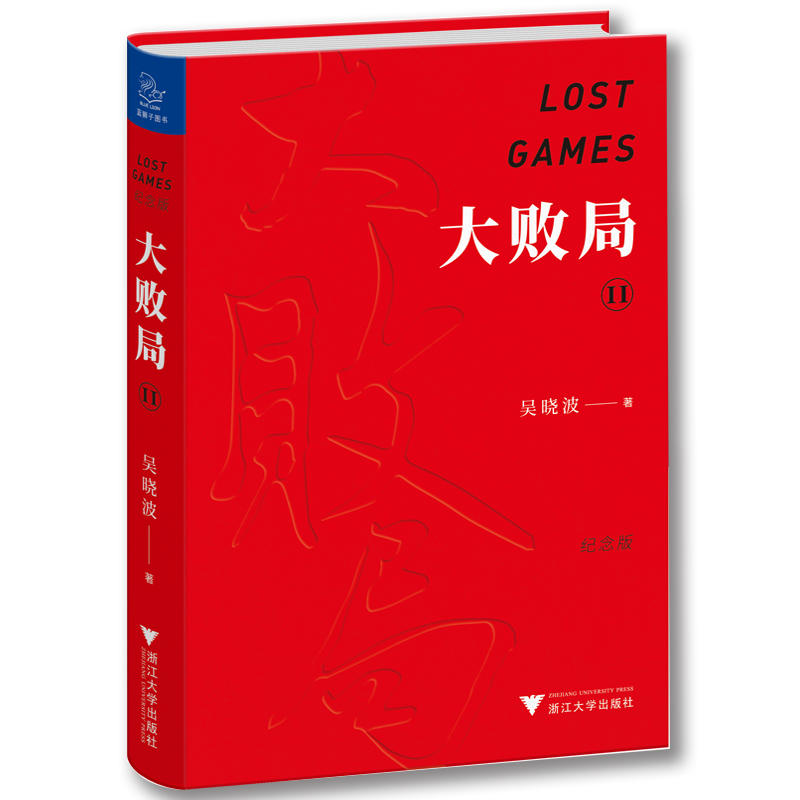 【正版图书】大败局II吴晓波著浙江大学出版社9787308190138