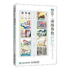 【正版书籍】动漫角色场景与衍生品设计盛萍修瑞云人民邮电出版社9787115593702