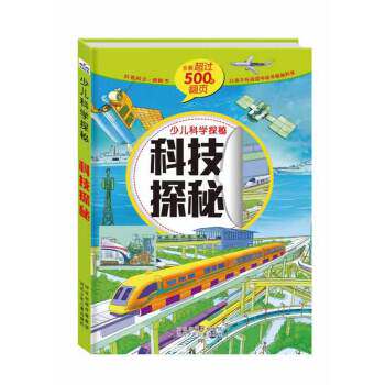 【保正版】少儿科学探秘科技探秘沙丁猫 著河北少年儿童出版社