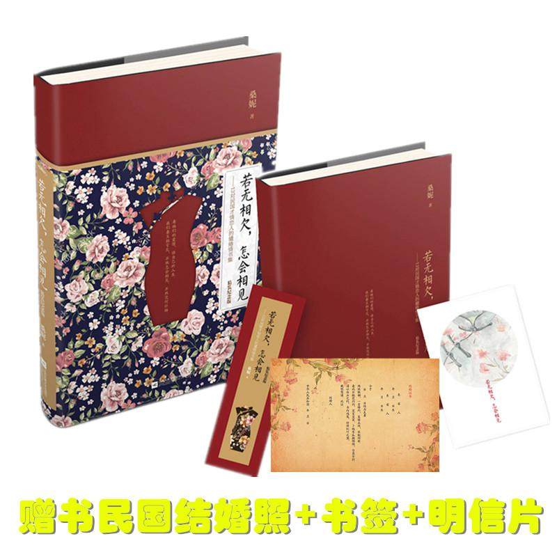 【正版图书】若无相欠怎会相见纪念版桑妮著江苏文艺出版社9787539992006