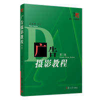【正版图书】广告摄影教程王天平复旦大学出版社