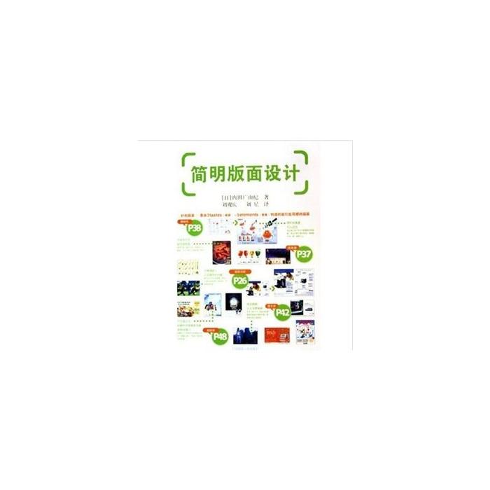 【正版图书】简明版面设计内田广由纪艺术中国建筑工业出版社