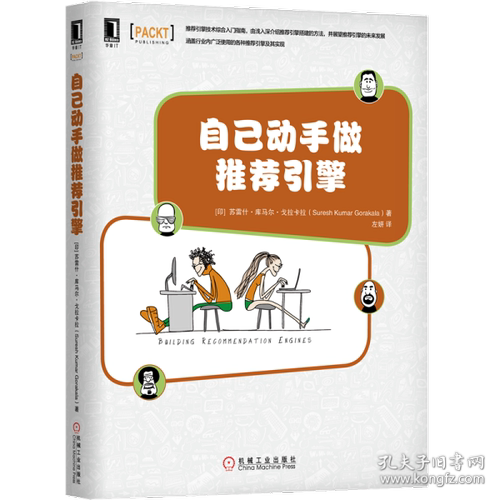 【正版书籍】自己动手做引擎Corakala著苏雷什库马尔戈拉卡拉SureshKumar左妍译机械工业出版社