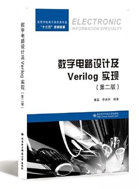 【正版书籍】数字电路设计及VerilogHDL实现康磊西安电子科技大学出版社9787560650944