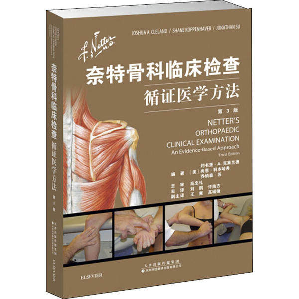 【正版书籍】奈特骨科临床检查循医学方法约书亚A克莱兰德尚恩科本哈弗乔纳森苏著天津科技翻译出版公司出版社9787543339040