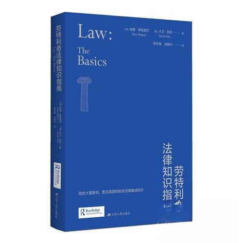 【正版图书】劳特利奇法律知识指南英加里斯莱普尔英戴维凯利江苏人民出版社