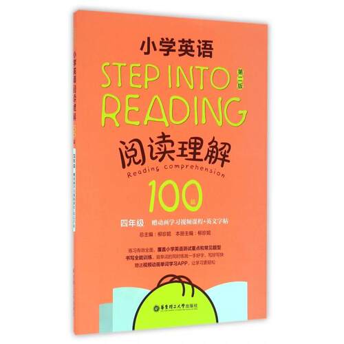 【正版书籍】Stepintoreading小学英语阅读理解100篇柳珍妮著华东理工大学出版社9787562845539