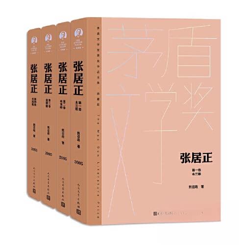 【正版图书】张居正熊召政人民文学出版社9787020176809