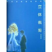 【正版书籍】立体裁剪 杨焱著 西南师范大学出版社 9787562125112
