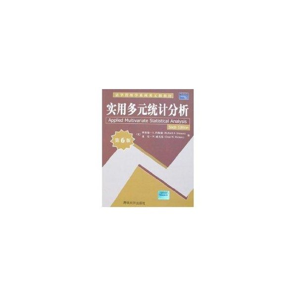 【正版书籍】清华管理学系列英文版教材实用多元统计分析约翰逊著清华大学出版社9787302165187