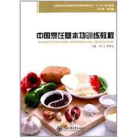 【正版书籍】中国烹饪基本功训练教程李自力谢维光著上海交通大学出版社