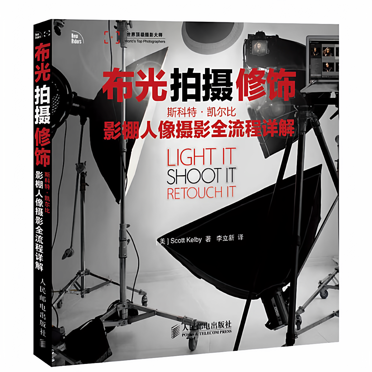布光拍摄斯科特凯尔比影棚人像摄影全流程详解美Scott Kelby著李立新译人民邮电出版社 9787115274052C