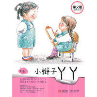 【保正版】秦文君温情小说小辫子丫丫秦文君著青岛出版社9787543669260