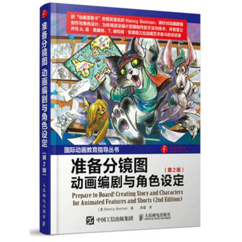【正版图书】准备分镜图动画编剧与角色设定美NancyBeiman南希贝曼薛蕾译艺术人民邮电出版社