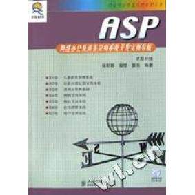 【正版书籍】ASP网络办公及商务应用系统开发实例导航求是科技人民邮电出版社9787115115157