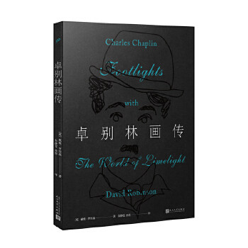 【正版图书】卓别林画传英戴维罗宾森朱静雯孙煜译文学人民文学出版社