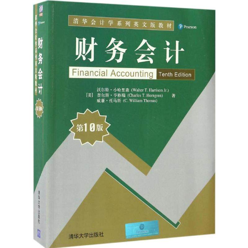 【正版书籍】财务会计清华会计学系列英文版教材沃尔特小哈里森WalterTHarrison著清华大学出版社9787302462293