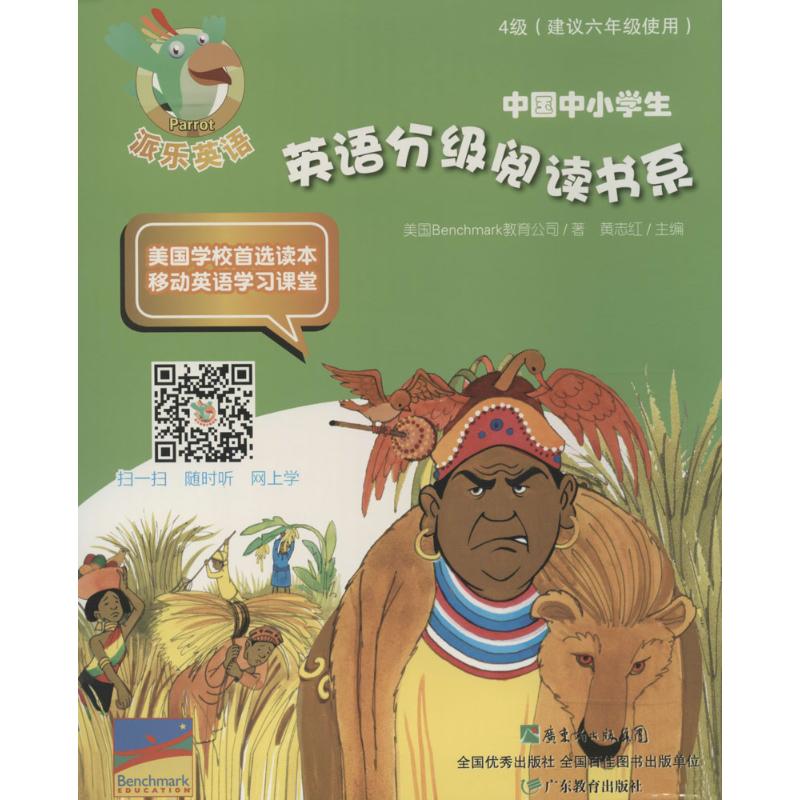 【正版书籍】派乐英语中国中小学生英语分级阅读书系4级Benchmark教育公司著黄志红广东教育出版社