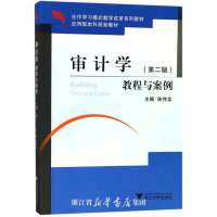 【正版书籍】审计学教程与案例孙伟龙浙江大学出版社9787308174671