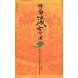 【正版图书】命箴言录李学智著哲学心理学重庆出版社