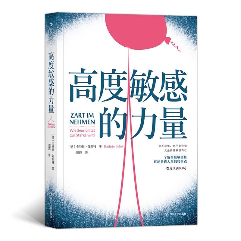 【正版图书】高度的力量德卡特琳·佐斯特魏萍译四川人民出版社9787220110955