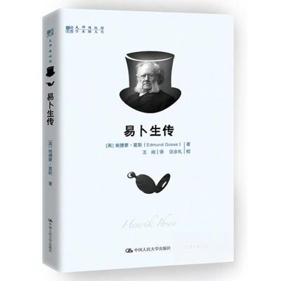 【正版图书】易卜生传英埃德蒙葛斯中国人民大学出版社9787300259239