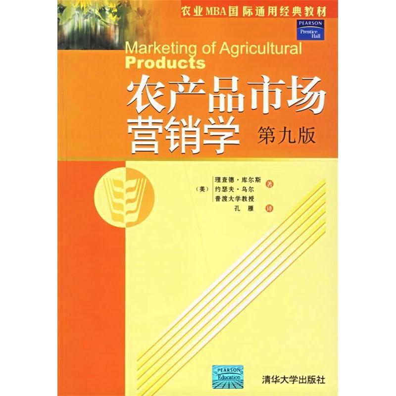 【正版书籍】农产品市场营销学乌尔著孔雁译库尔斯清华大学出版社9787302135364