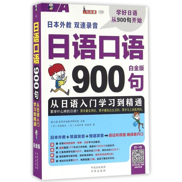 【正版图书】日语口语900句从日语入门到精通耿小辉中国对外翻译出版社9787500144649