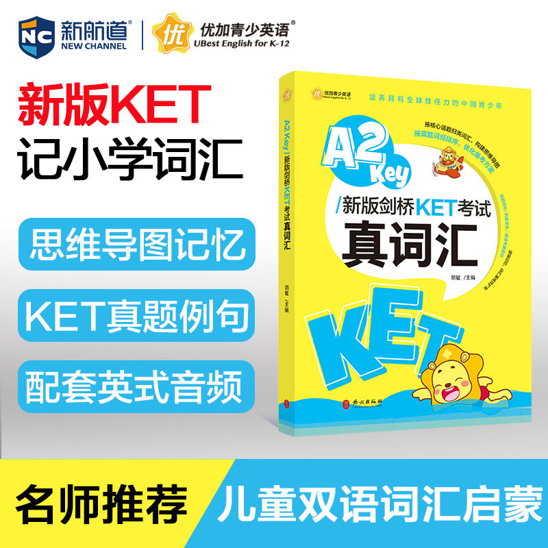 【正版图书】2020新版剑桥KET真词汇剑桥通用英语官方备考资料速记KETPET词汇书籍胡敏语言文字外文出版社