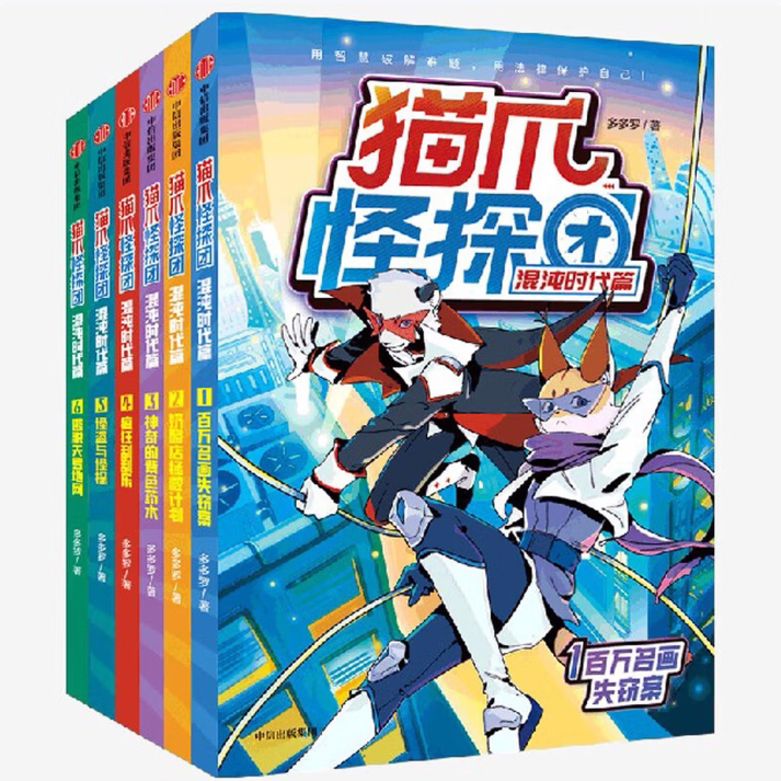 猫爪怪探团混沌时代篇123456百万名画失窃案奶酪店拯救计划神奇的紫色药水疯狂刮刮乐怪盗与怪探逃脱天罗地网多多罗著中信出版社C