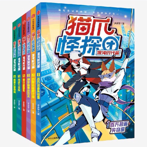 猫爪怪探团混沌时代篇123456百万名画失窃案奶酪店拯救计划神奇的紫色药水疯狂刮刮乐怪盗与怪探逃脱天罗地网多多罗著中信出版社C