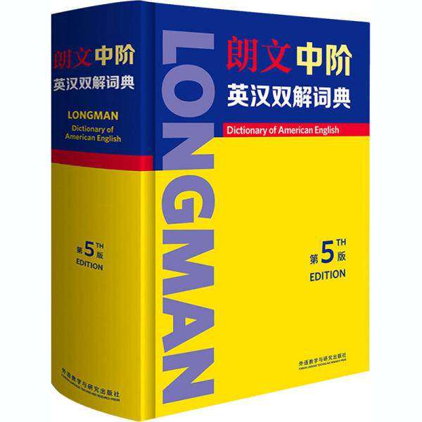 【正版图书】朗文中阶英汉双解词典英国培生教育有限公司外语教学与研究出版社9787521316889