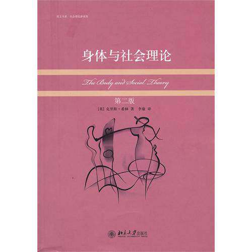 【正版图书】身体与社会理论英克里斯希林李康编北京大学出版社