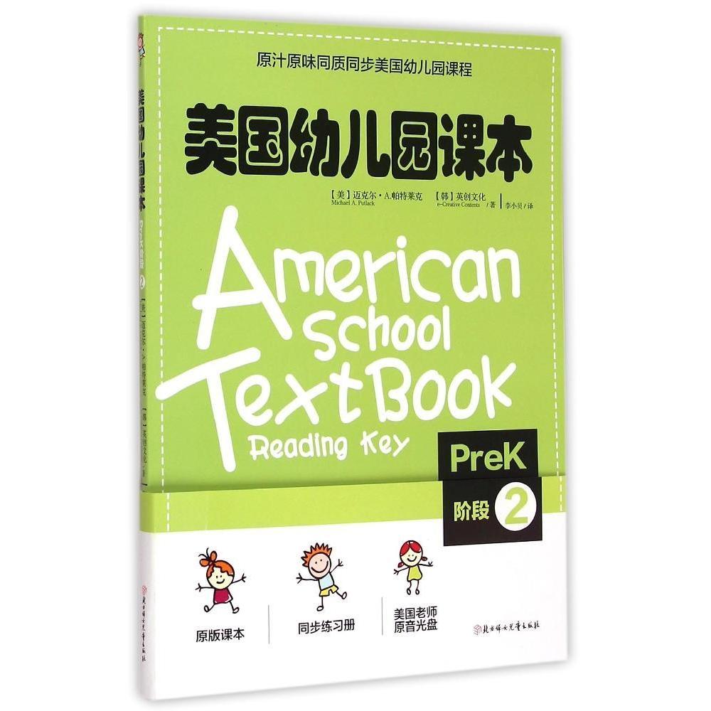 正版图书美国幼儿园课本Prek阶段2美迈克尔A帕特莱克韩英创文化著北方妇女儿童出版社9787538586466