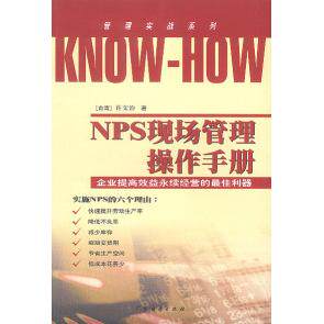 【正版图书】NPS现场管理操作手册许文治著广东经济出版社9787806772201