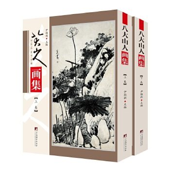 【正版图书】八大山人画集尹维新中央编译出版社9787511738349