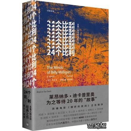 【正版图书】24个比利美丹尼尔凯斯邢世阳译外语教学与研究出版社9787513559263