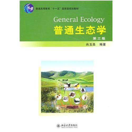 【正版图书】普通生态学尚玉昌北京大学出版社