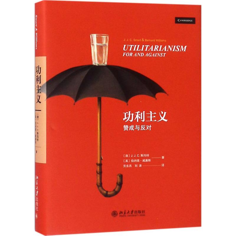 【正版图书】功利主义赞成与反对澳JJC斯玛特英伯纳德·威廉斯北京大学出版社9787301293904